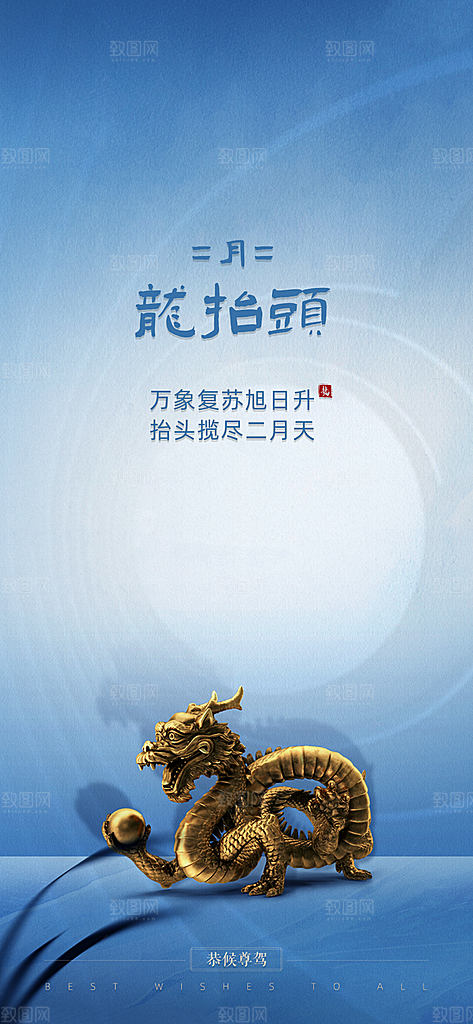二月龙抬头习俗手机海报