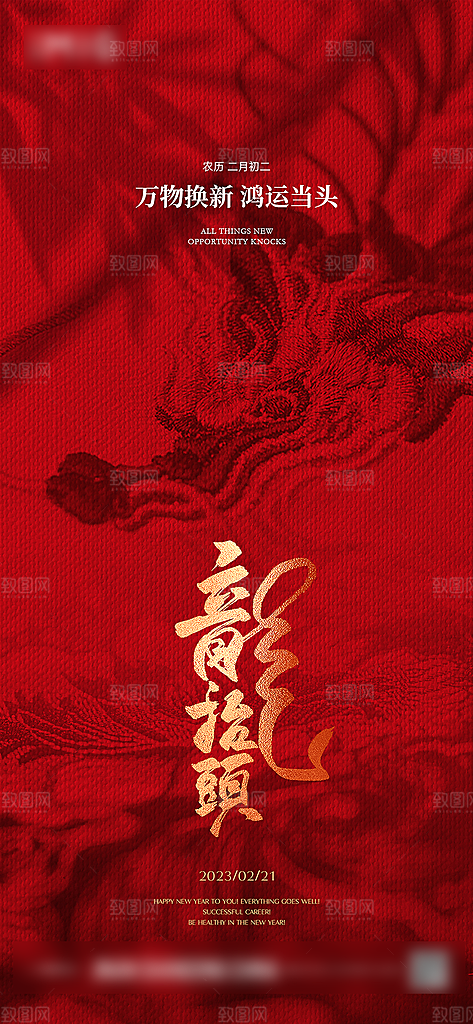 二月龙抬头习俗手机海报