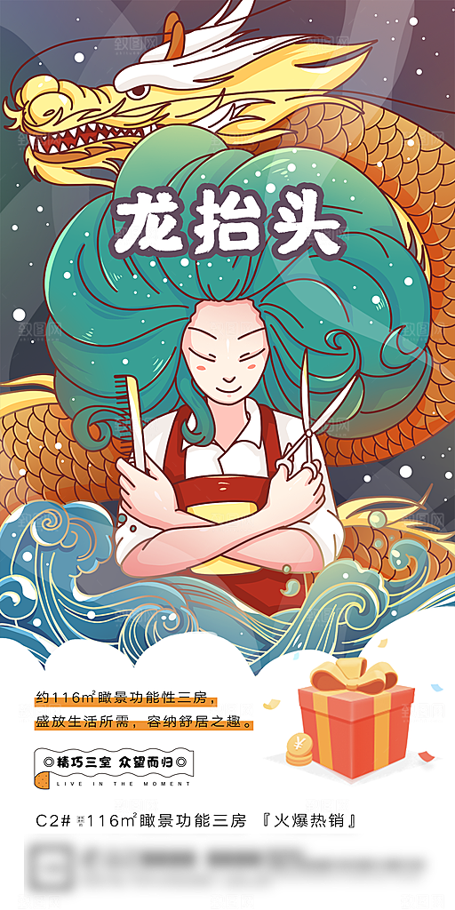 二月龙抬头习俗手机海报