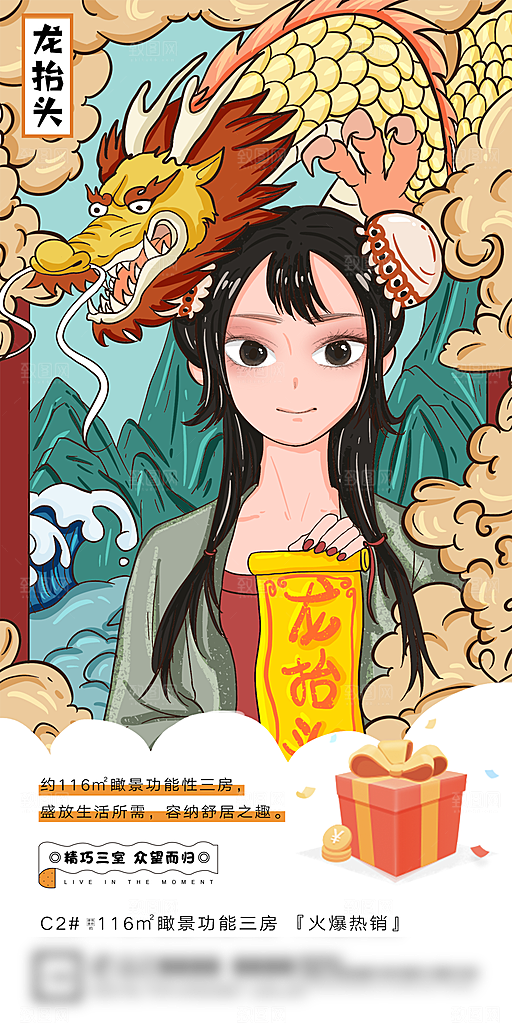 二月龙抬头习俗手机海报