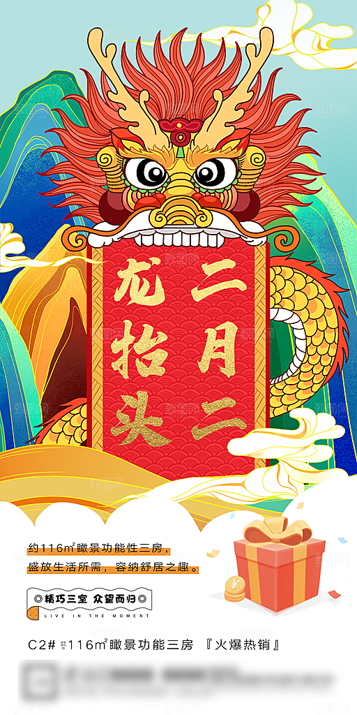 二月龙抬头习俗手机海报