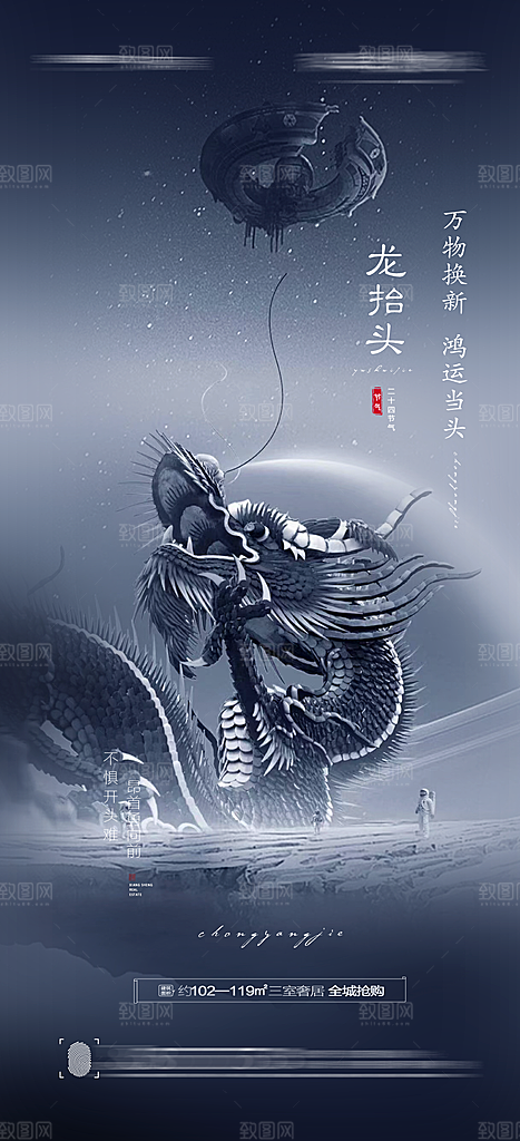二月龙抬头习俗手机海报