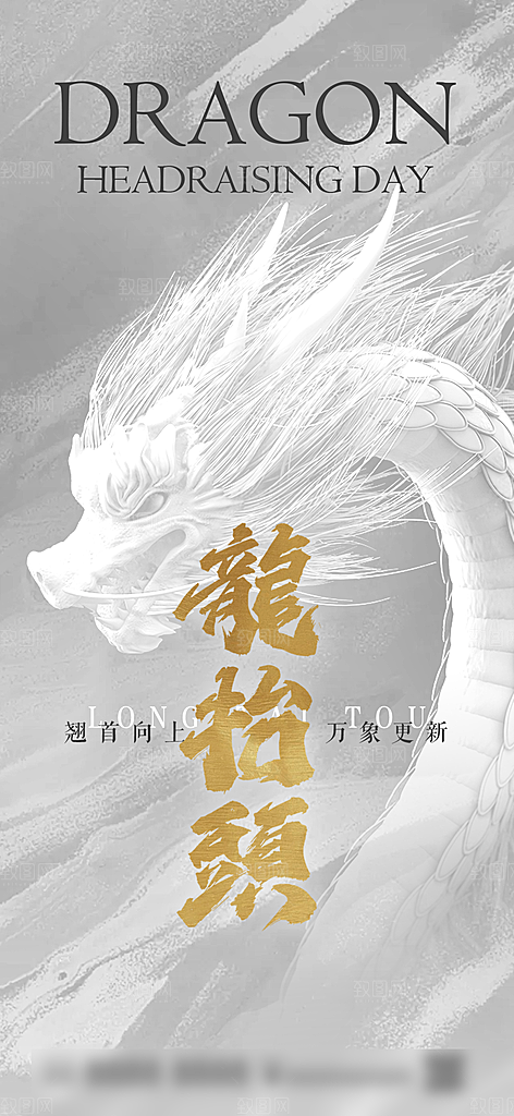二月龙抬头习俗手机海报