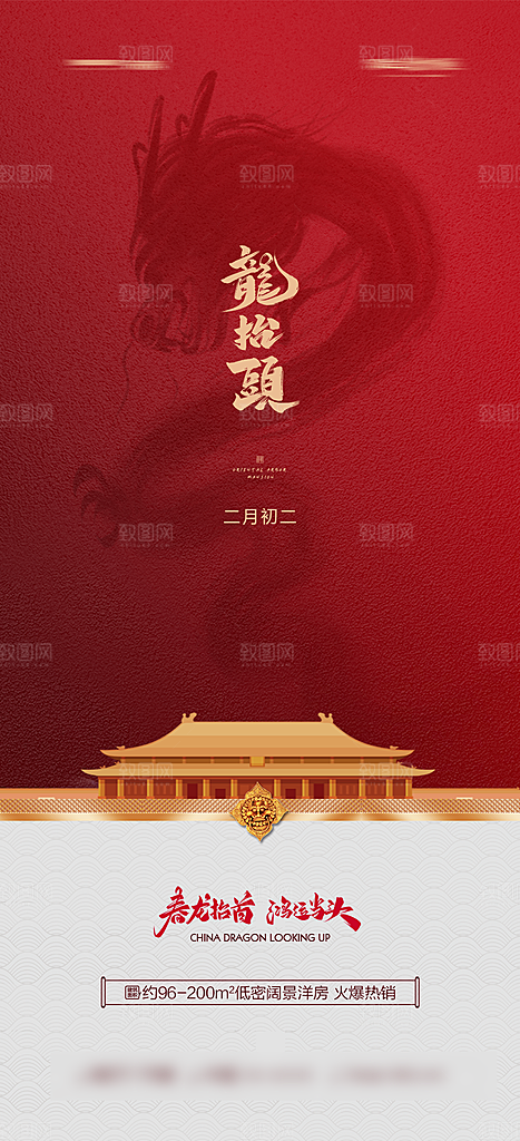 二月龙抬头习俗手机海报
