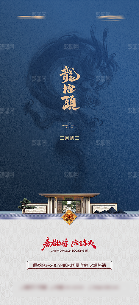 二月龙抬头习俗手机海报