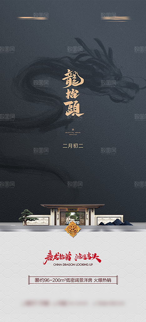二月龙抬头习俗手机海报
