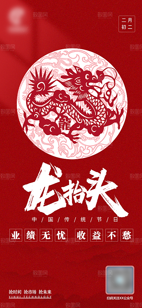 二月龙抬头习俗手机海报