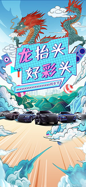二月龙抬头习俗手机海报