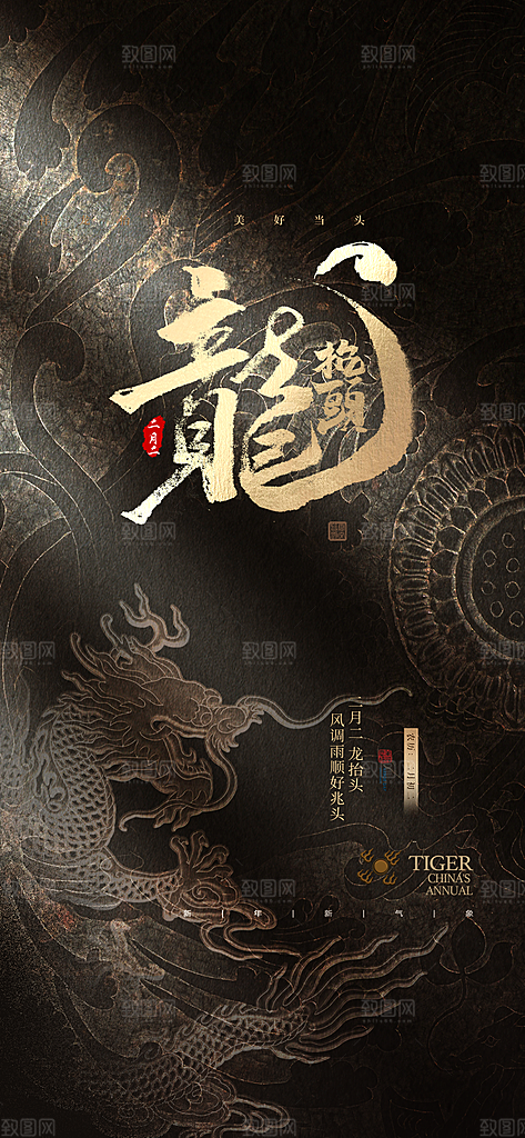 二月龙抬头习俗手机海报