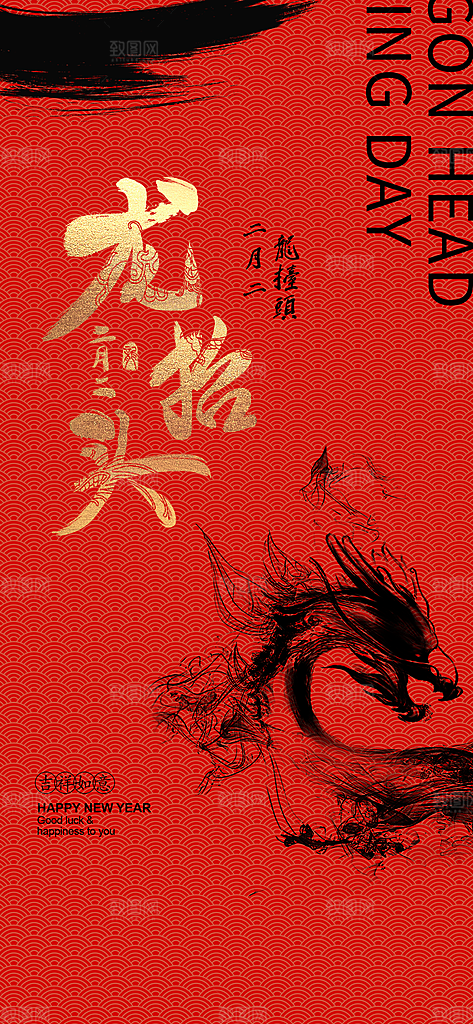 二月龙抬头习俗手机海报