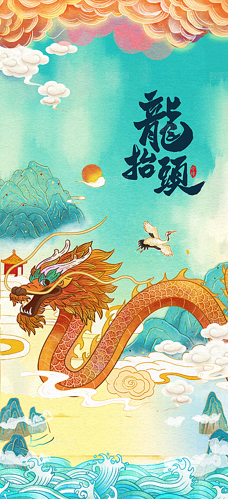 中国传统习俗龙抬头手机海报
