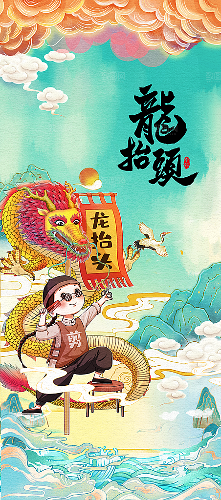 中国传统习俗龙抬头手机海报