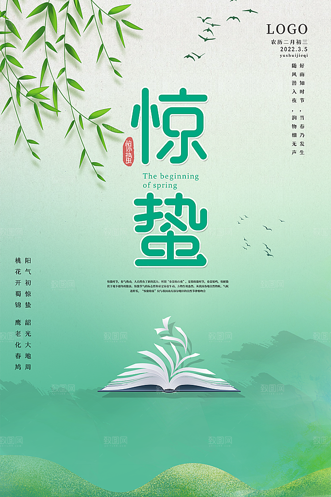 惊蛰节气简约大气海报