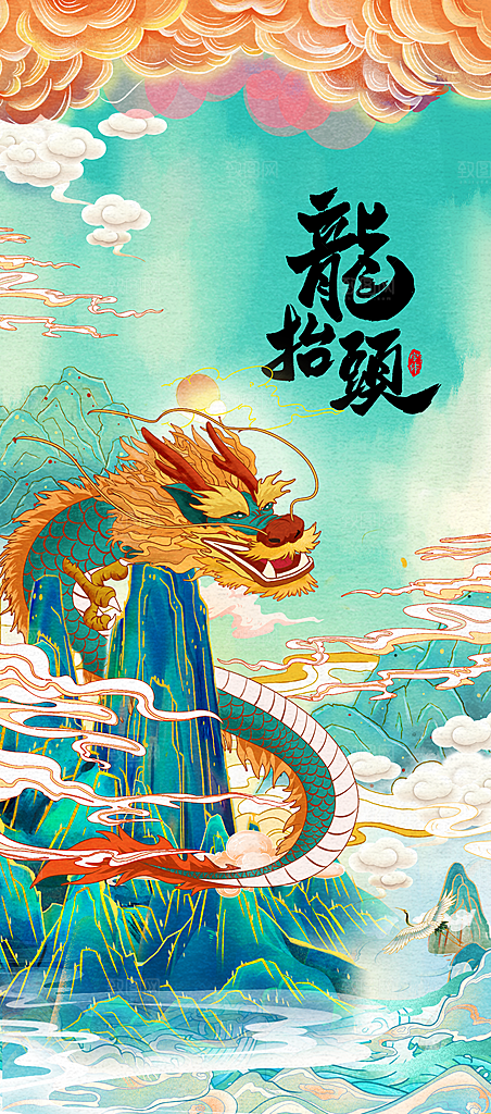 中国传统习俗龙抬头手机海报