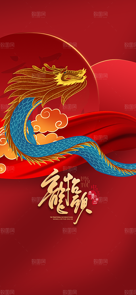 中国传统习俗龙抬头手机海报