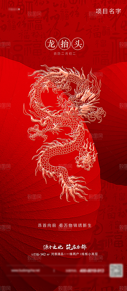中国传统习俗龙抬头手机海报