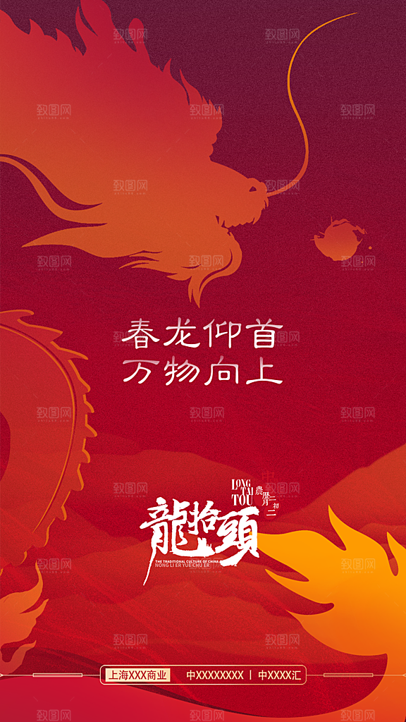 二月二龙抬头手机海报