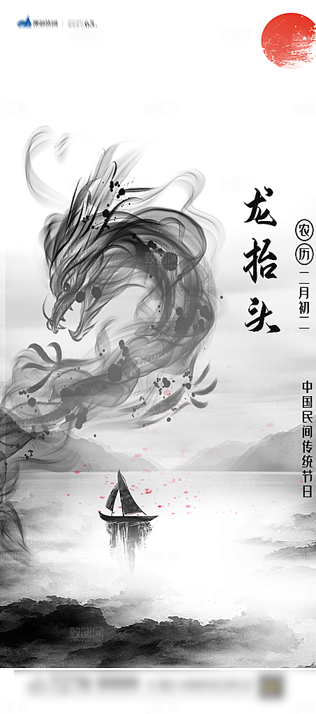 中国传统习俗龙抬头手机海报