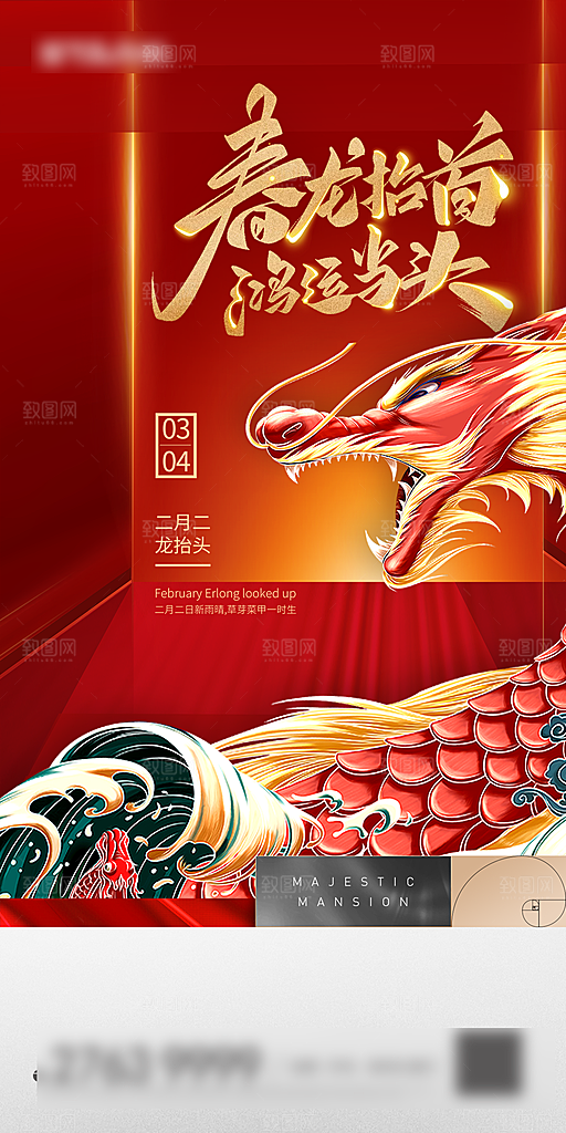 中国传统习俗龙抬头手机海报