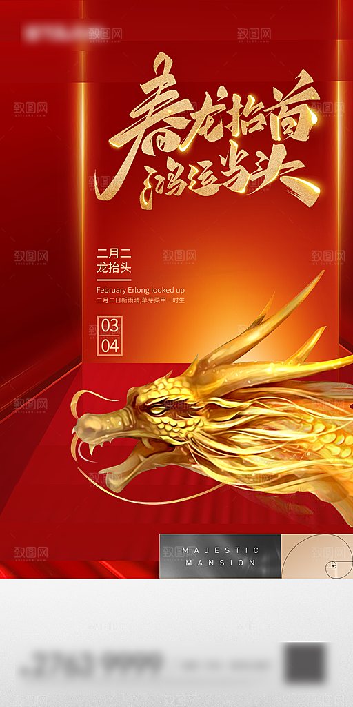 中国传统习俗龙抬头手机海报