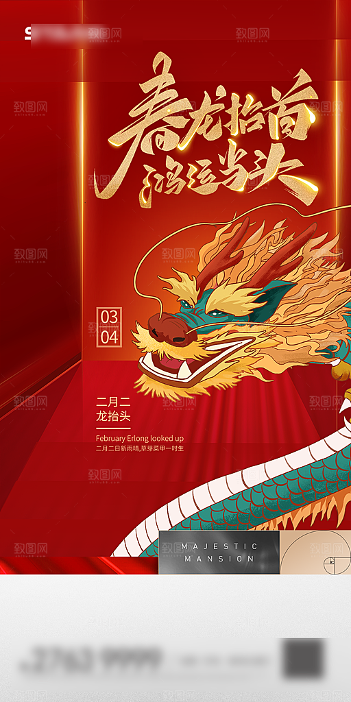 中国传统习俗龙抬头手机海报