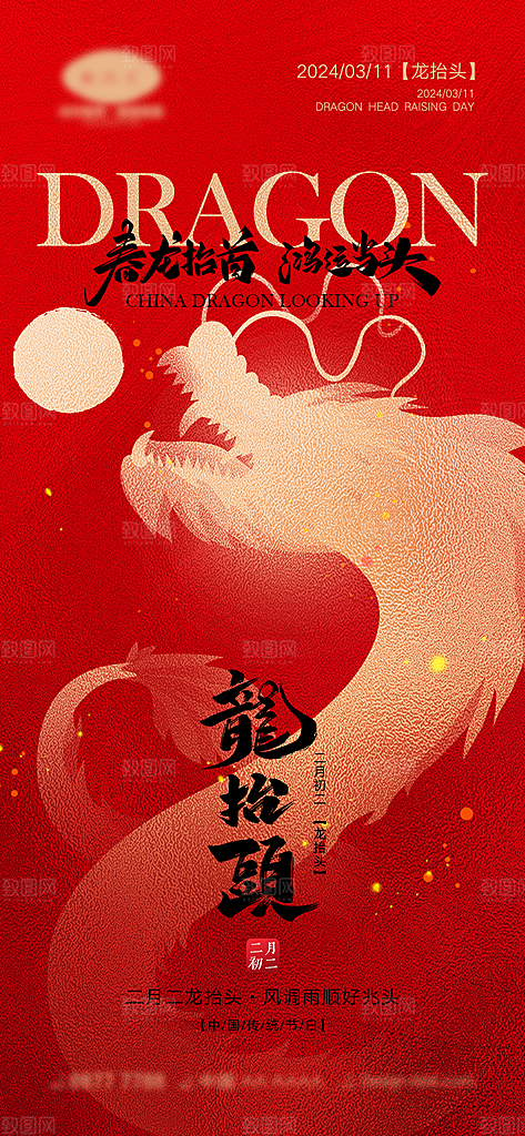 中国传统习俗龙抬头手机海报