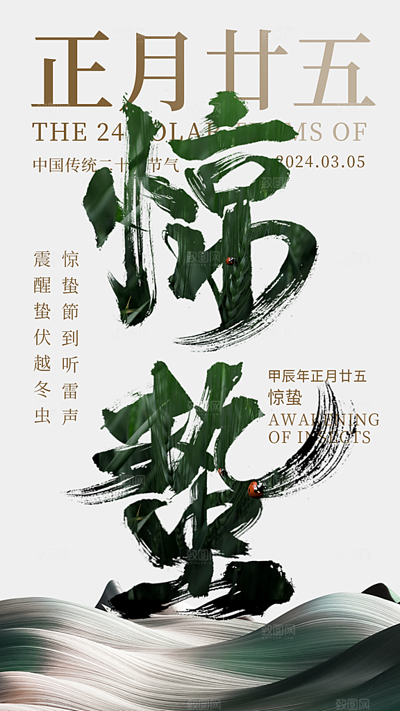 惊蛰节气简约大气海报