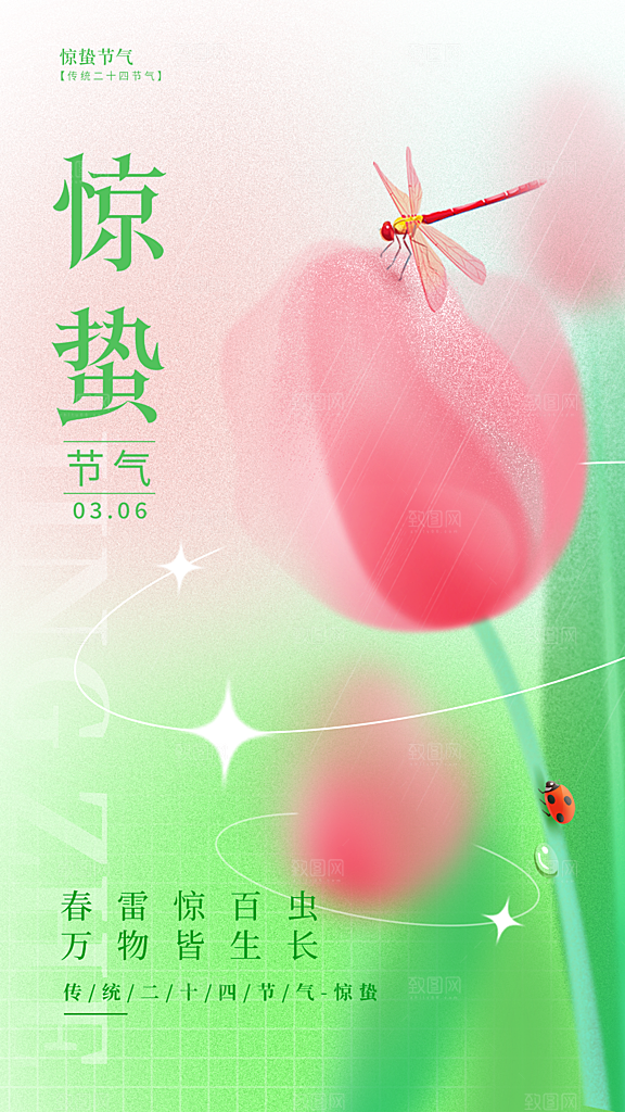 惊蛰节气简约大气海报