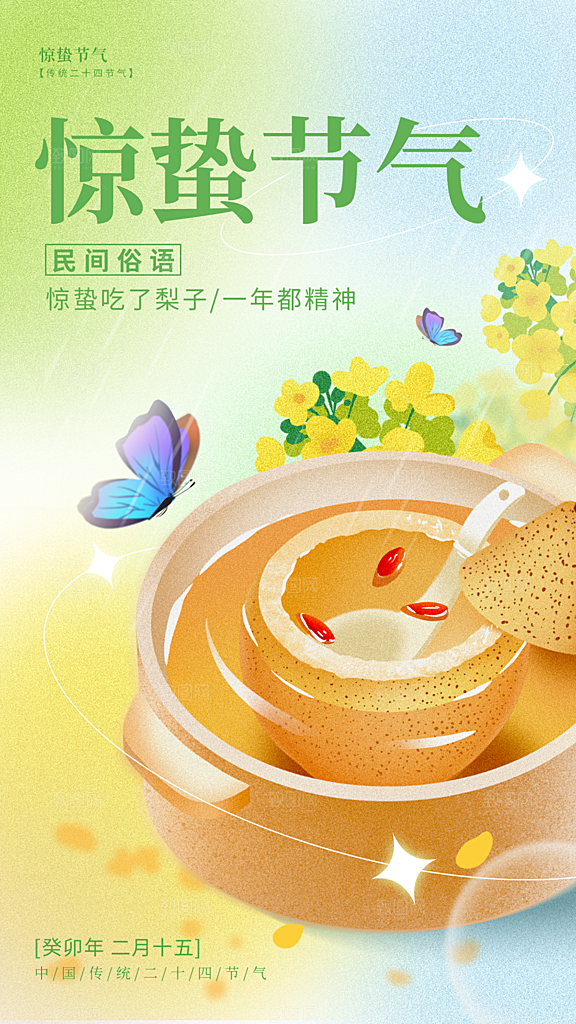 惊蛰节气简约大气海报