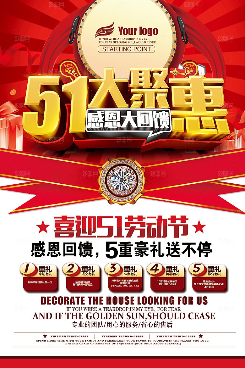红色特惠商场宣传海报设计