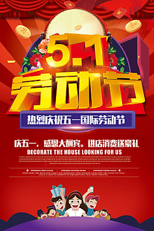 红色五一劳动节节日宣传海报设计