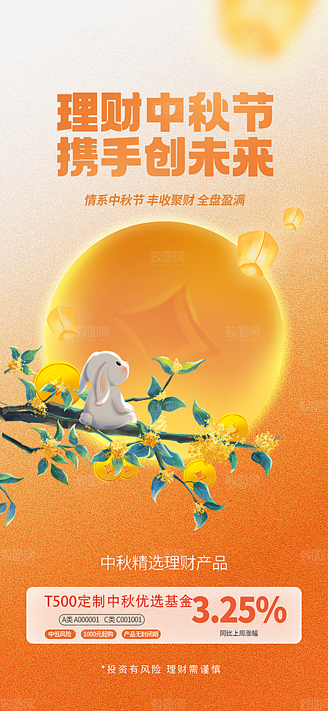 中秋节节日活动促销海报