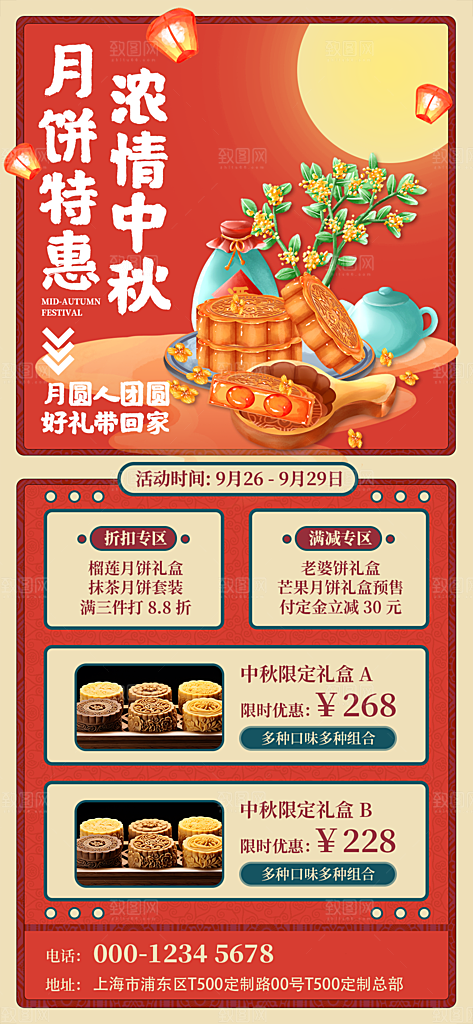 中秋节节日活动促销海报