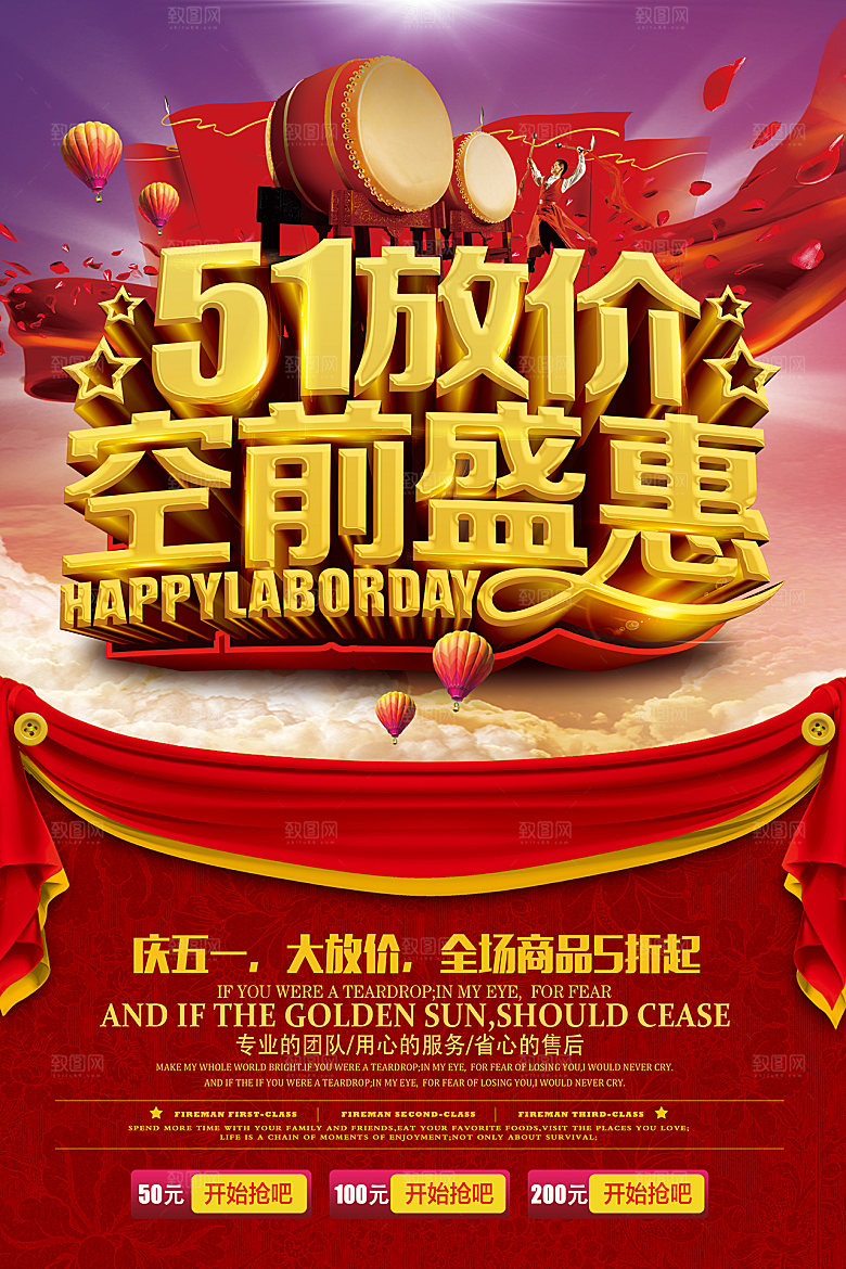 五一放假红色优惠创意宣传