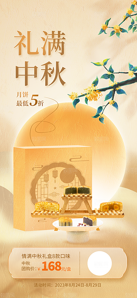 中秋节节日活动促销海报