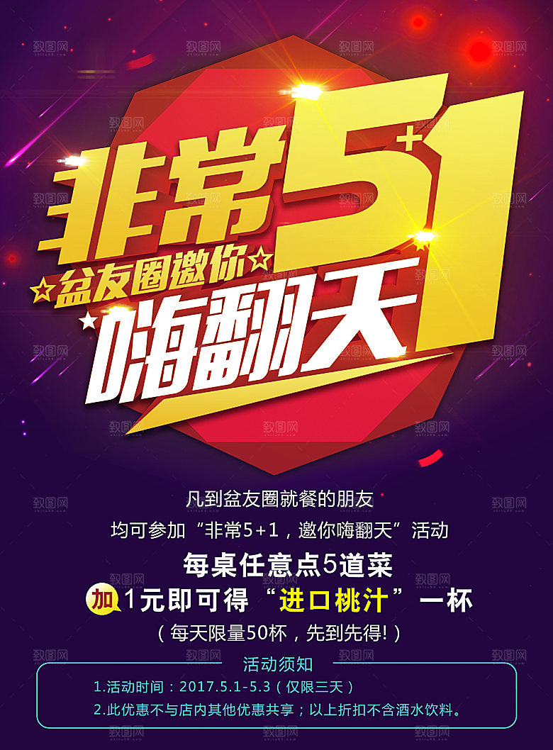 五一嗨翻天宣传海报创意宣传