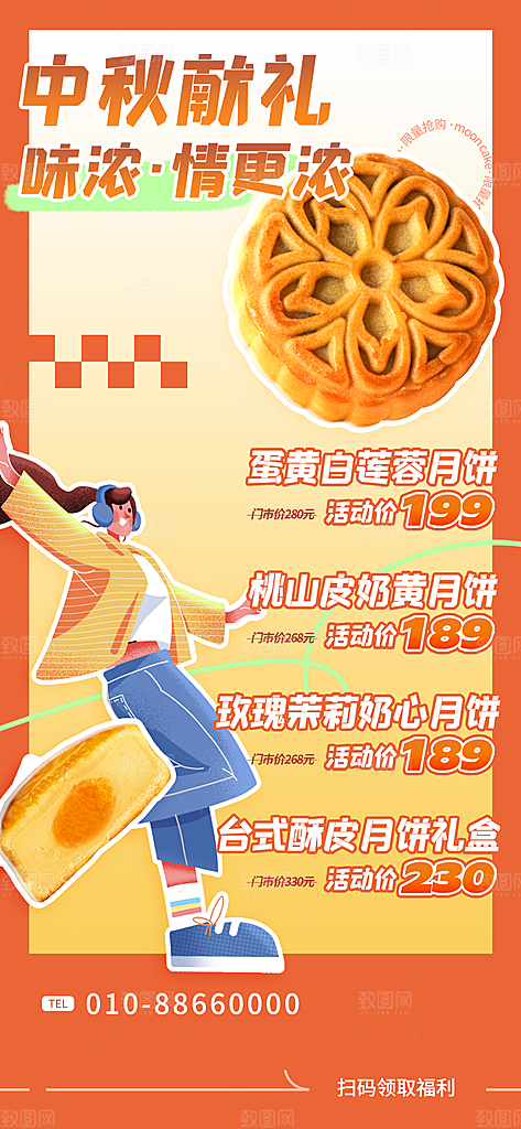 中秋节节日活动促销海报
