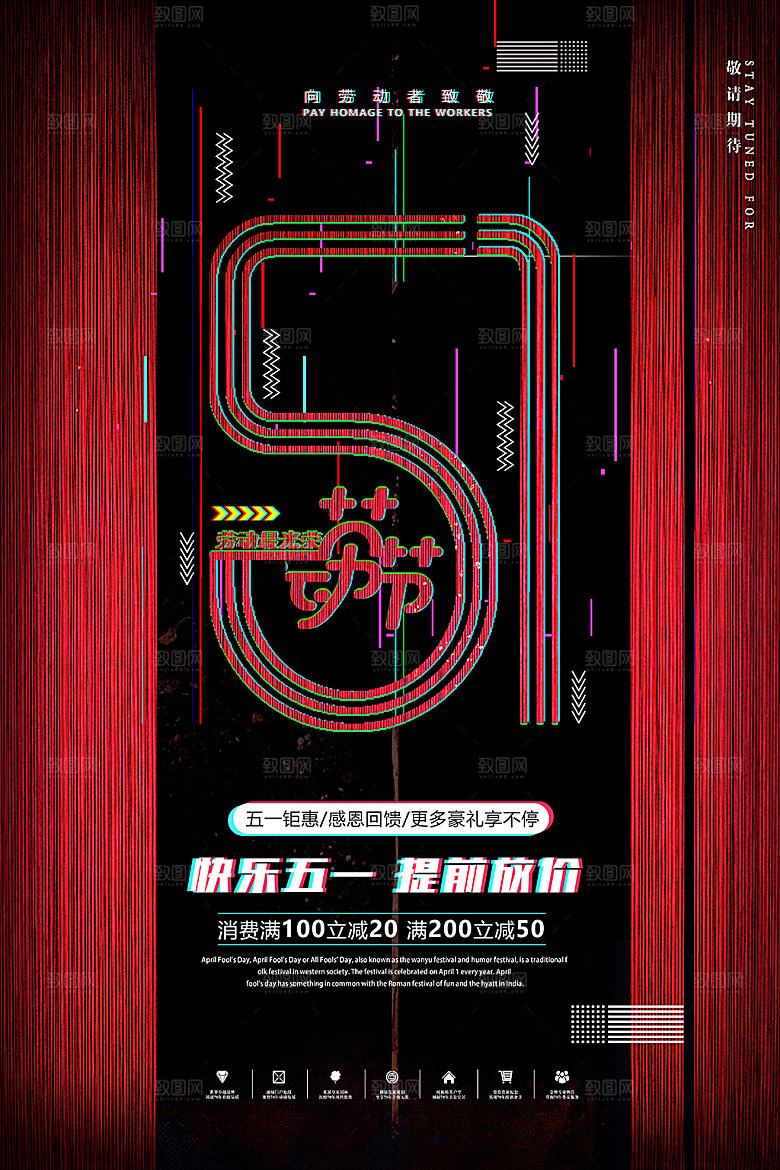 五一劳动节节日宣传海报红色节日海报