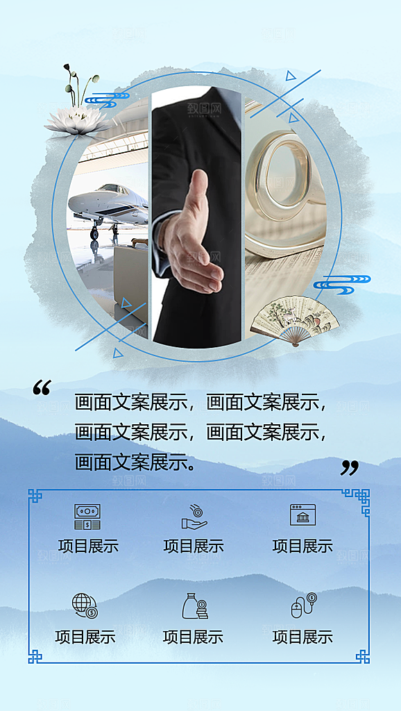 项目展示H5宣传模板设计