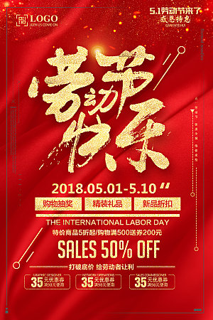 红色创意宣传五一文化劳动节海报