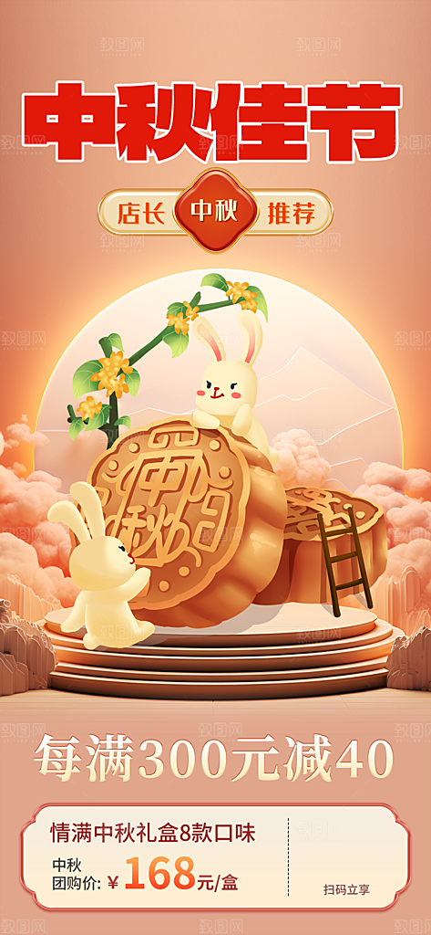 中秋节节日活动促销海报