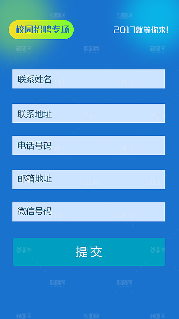 蓝色时尚招聘微信H5模板