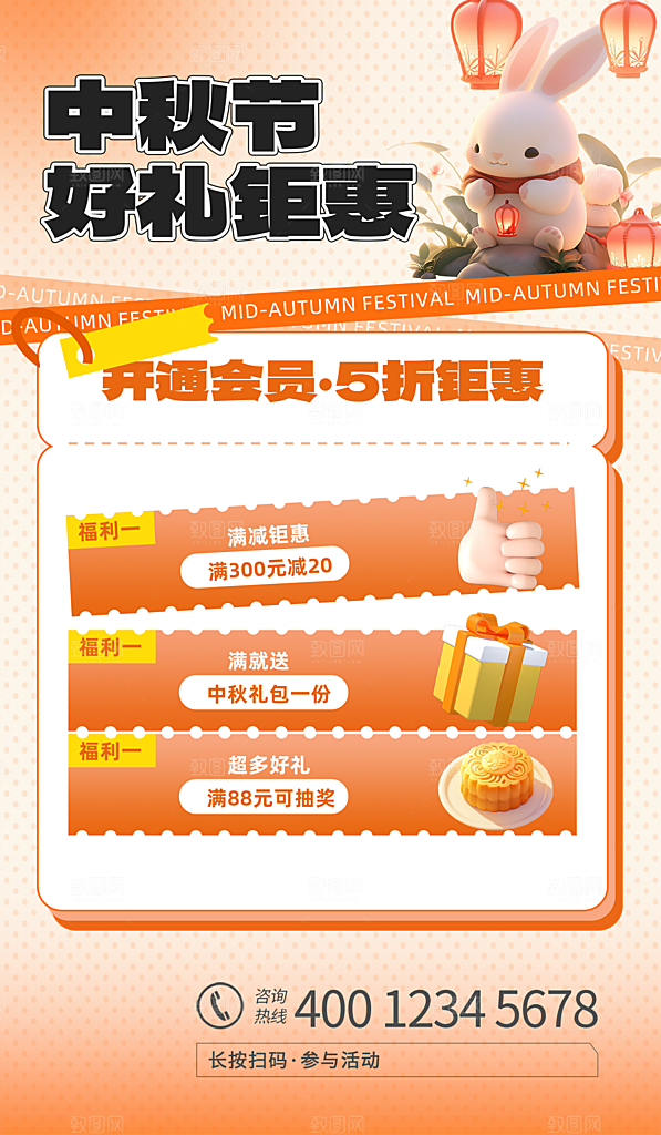 中秋节节日活动促销海报