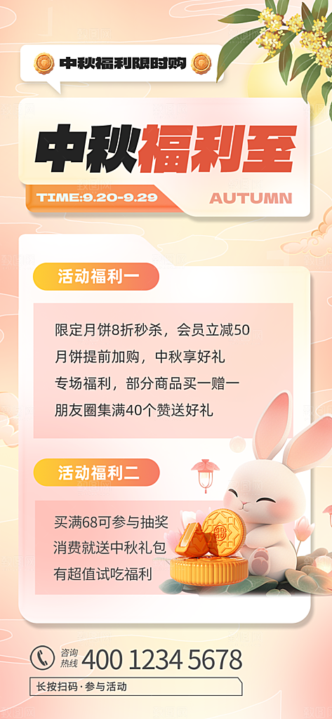 中秋节节日活动促销海报