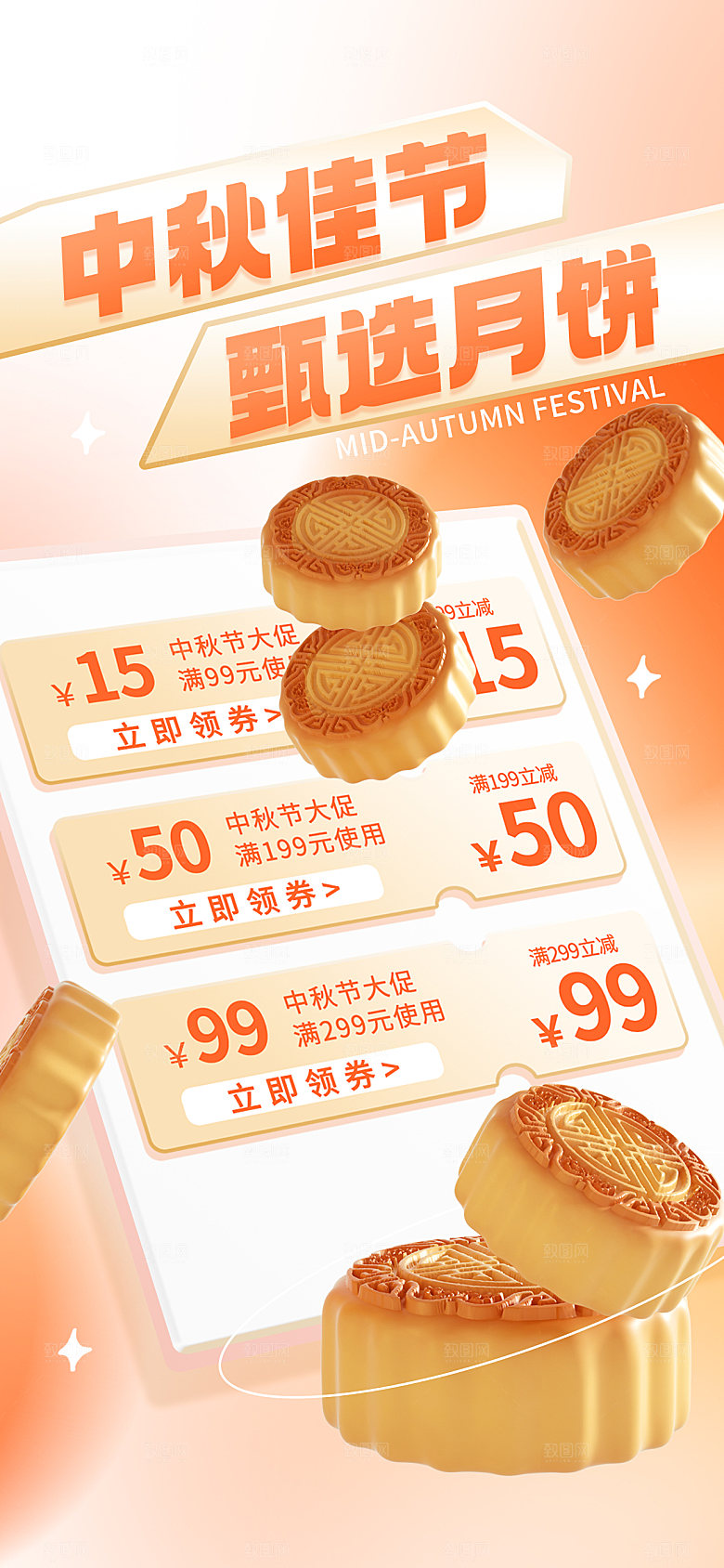 中秋节节日活动促销海报