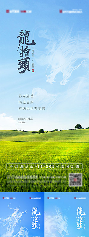 中国传统习俗龙抬头手机海报