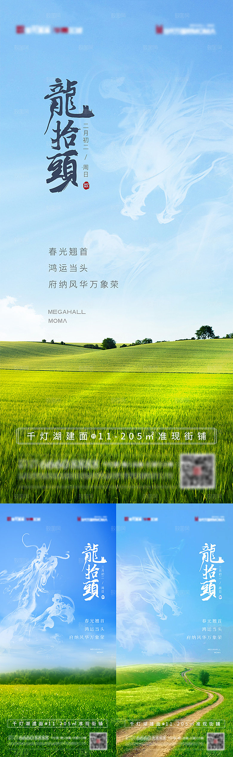 中国传统习俗龙抬头手机海报