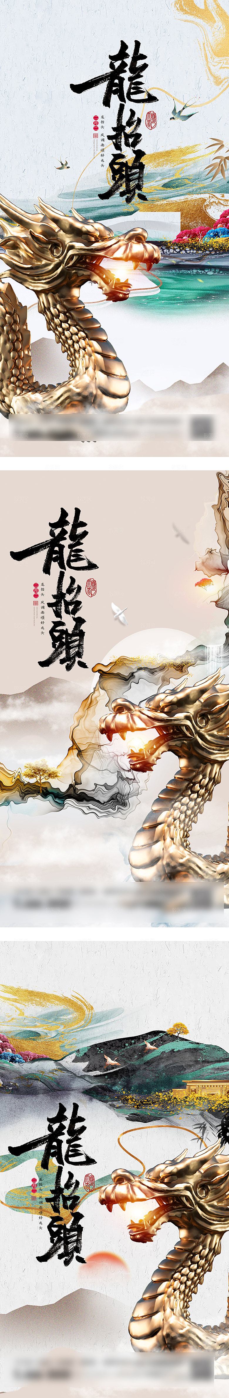 中国传统二月二龙抬头手机海报