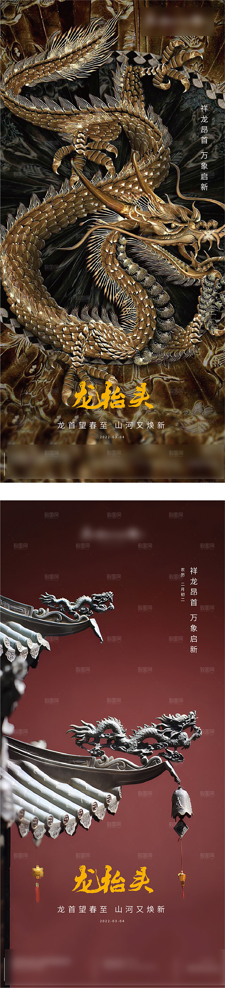 中国传统二月二龙抬头手机海报