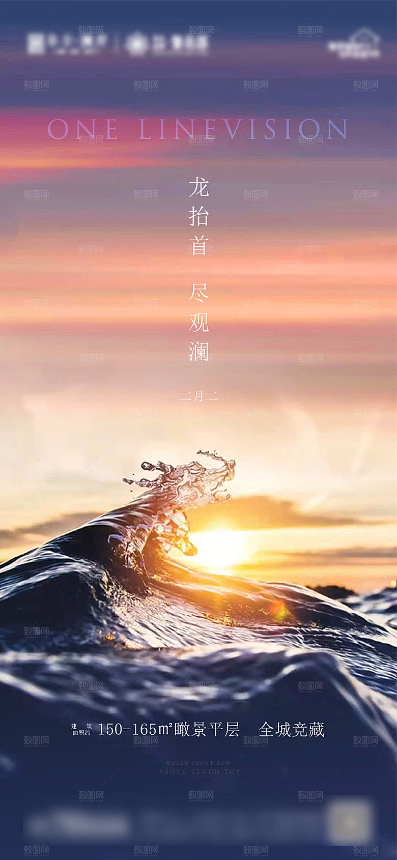 中国传统二月二龙抬头手机海报